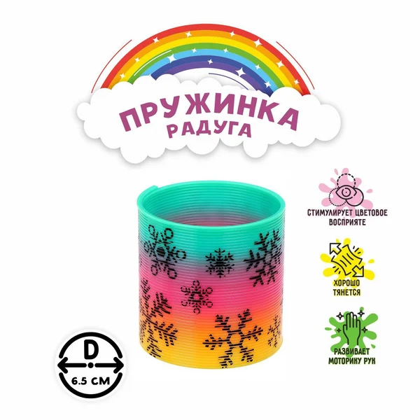 Пружинка Радуга, игрушка антистресс, развивающая