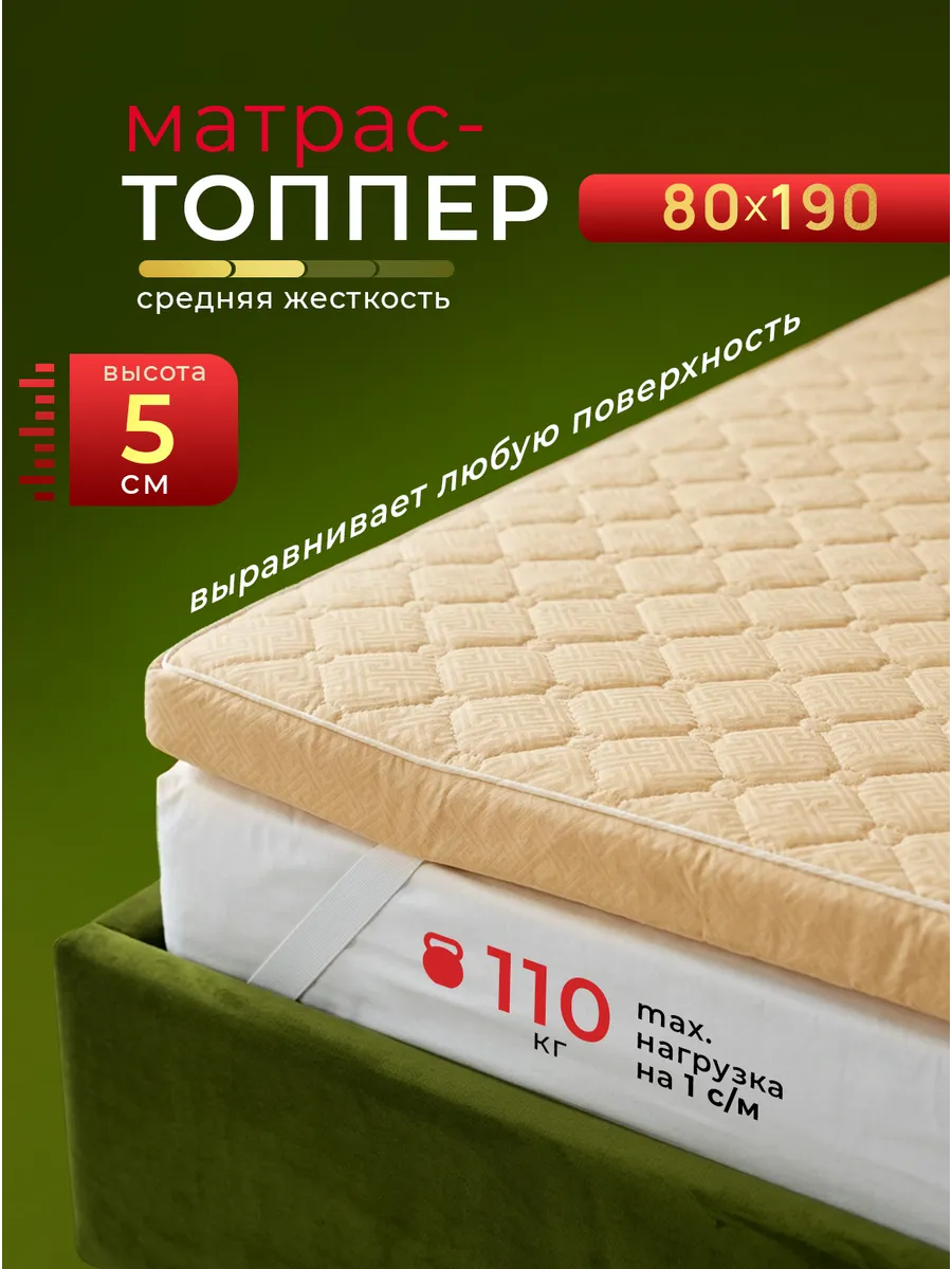 Топпер матрас 80х190 см беспружинный