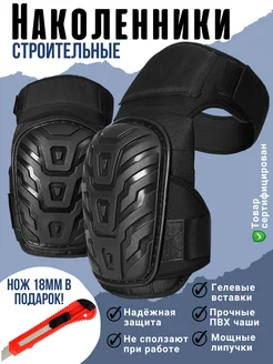 Наколенники строительные для сада и огорода защитные Rusonya 333480273 купить за 1 450 ₽ в интернет-магазине Wildberries