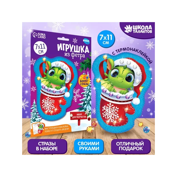 Набор для творчества Игрушка из фетра Дракон в носке