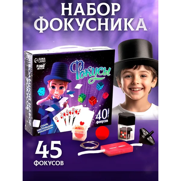 Большой набор фокусов игровой для ребенка
