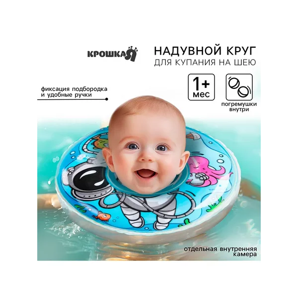 Круг на шею/Подводник/от 1 мес/Двухкамерный/С погремушками/Д