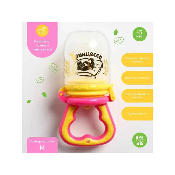 Ниблер с силиконовой сеточкой "Принцесса"