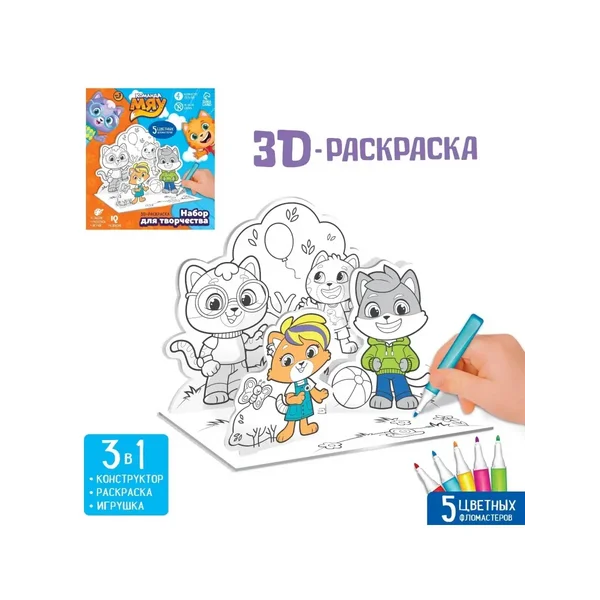 Набор для творчества 3D раскраска, 2 в 1