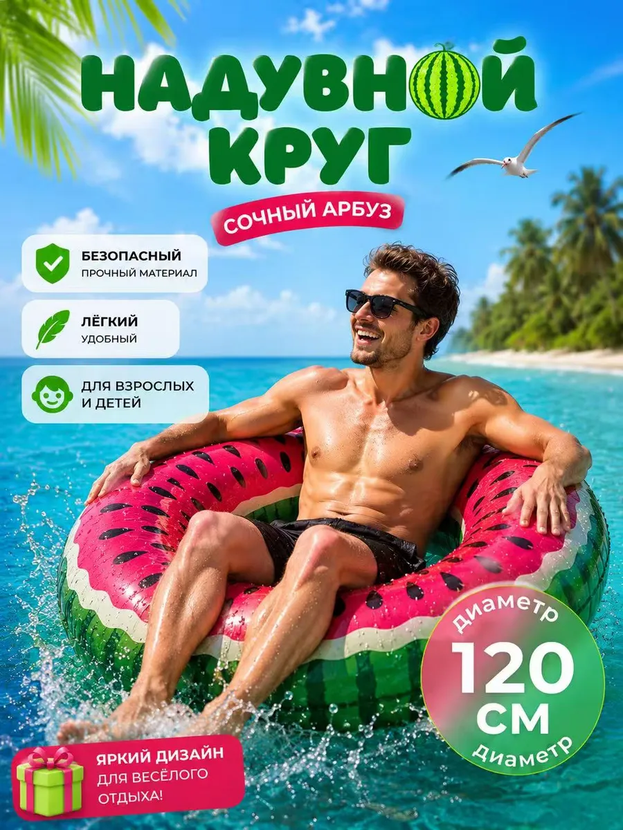 Надувной круг для плавания Арбуз 120см