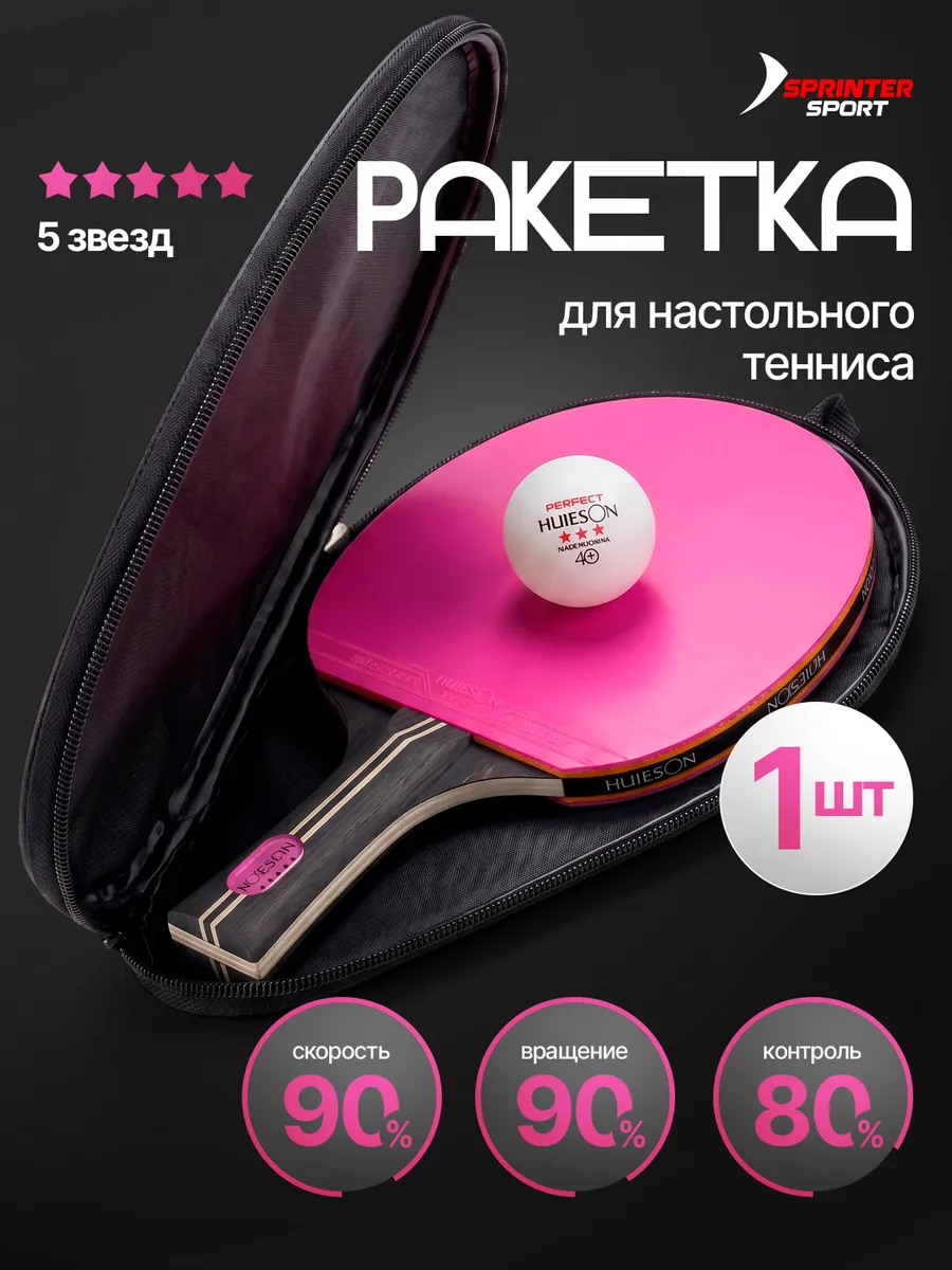 Теннисная ракетка для настольного тенниса и пинг понга