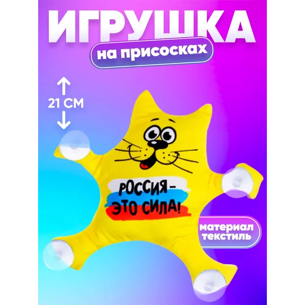 Мягкая игрушка для машины