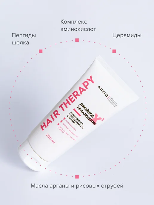 Mirra Кондиционер-ополаскиватель для волос "Двойное увлажнение", 200 мл, фото 2
