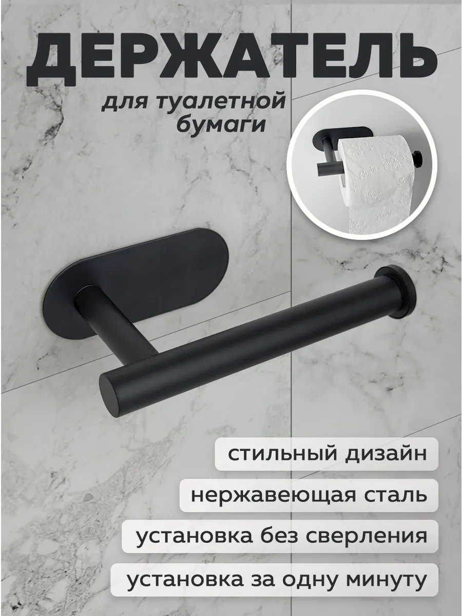 Держатель для туалетной бумаги самоклеящийся