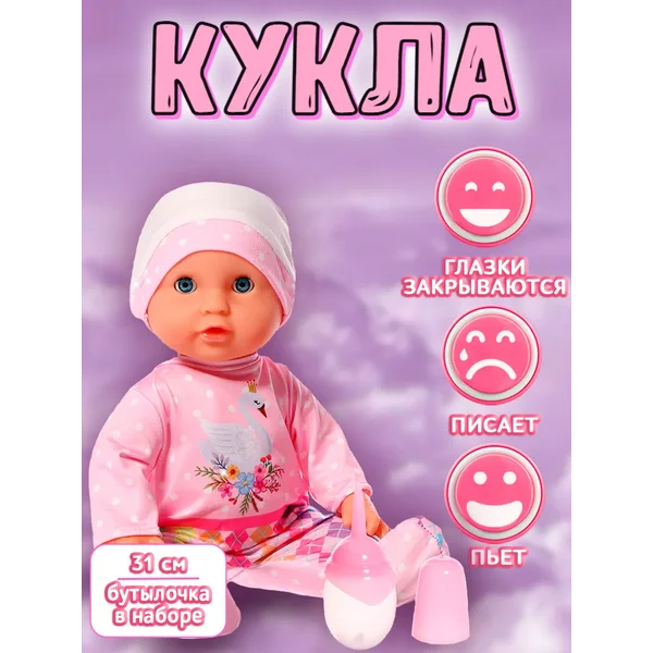 Кукла пупс для девочки