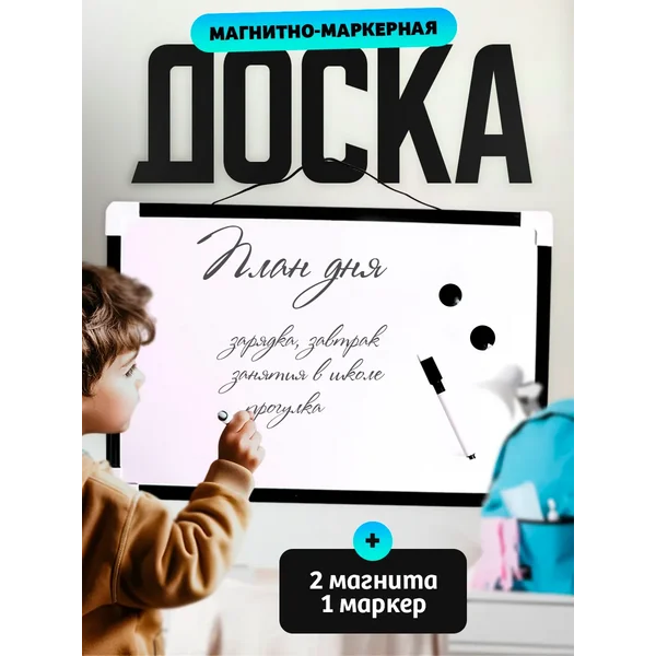 Доска магнитно-маркерная