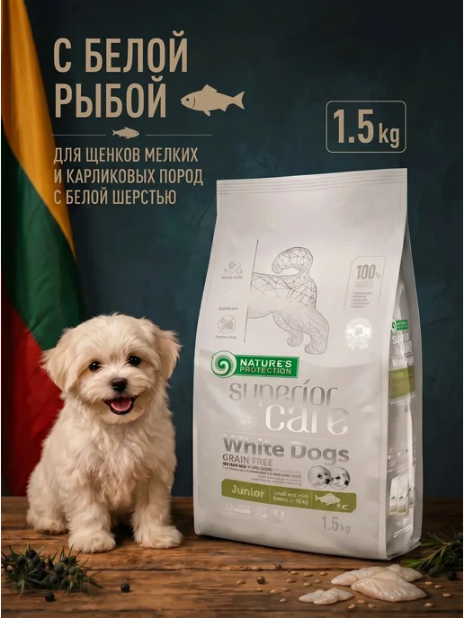 Сухой корм Natures Protection (Натурес Протекшен) Белых для собак, щенки, рыба, 1,5 кг