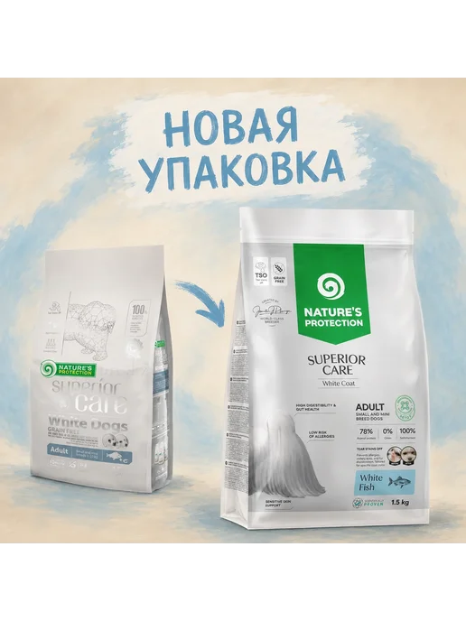 Сухой корм Natures Protection (Натурес Протекшен) Белых для собак, рыба, 1,5 кг, фото 2