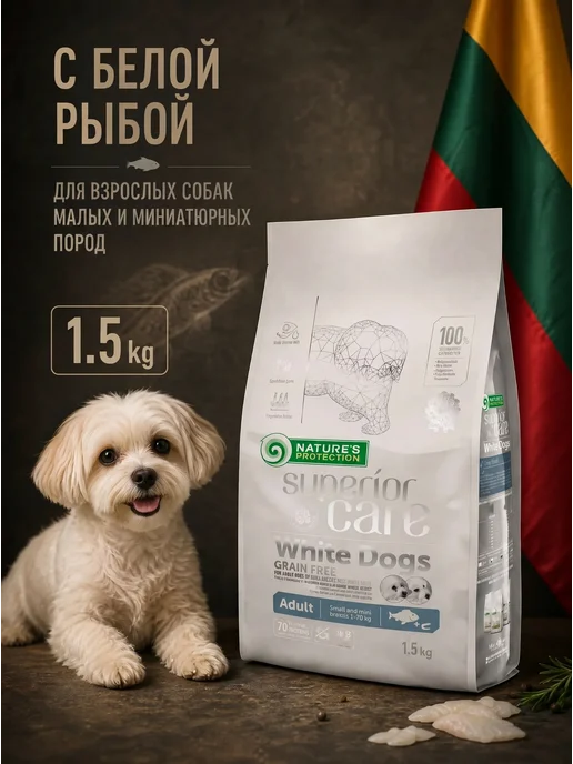 Сухой корм Natures Protection (Натурес Протекшен) Белых для собак, рыба, 1,5 кг, фото 3