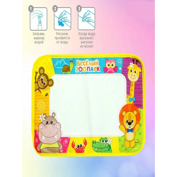 Развивающая раскраска водой