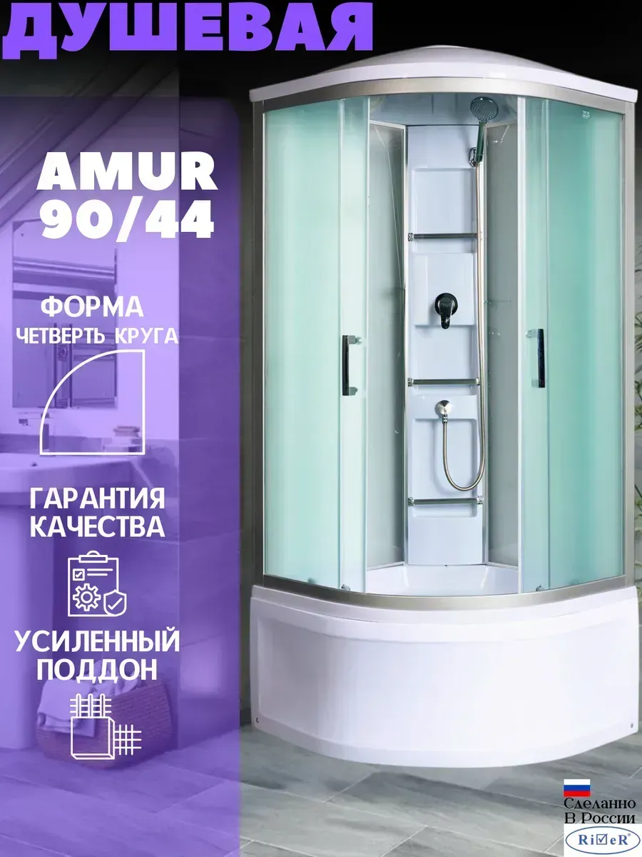 Душевая кабина (90*90) AMUR 90/44 MT