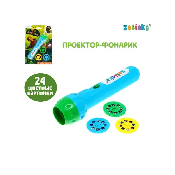 Игрушка фонарик проектор со слайдами Динозавры цвет Микс