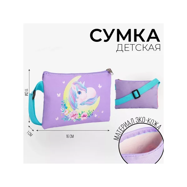 Сумка маленькая детская