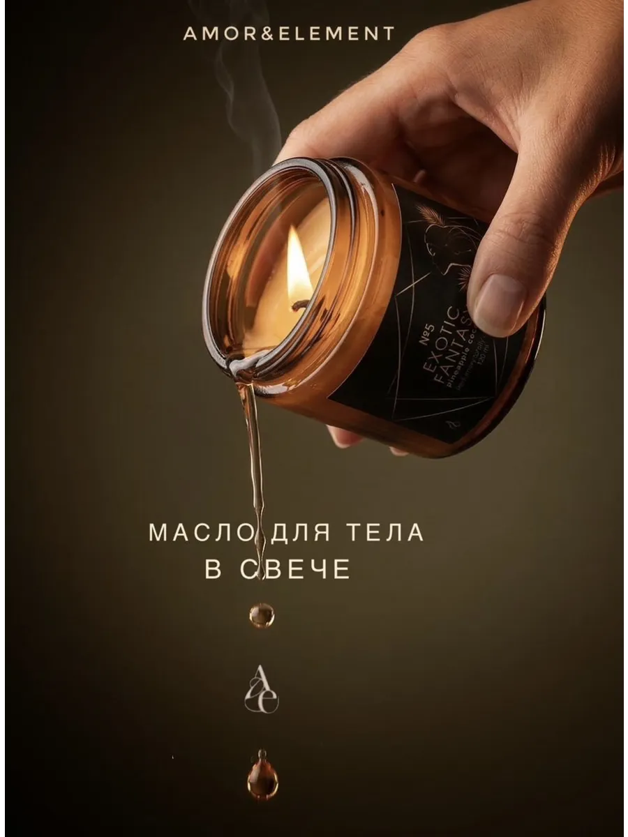 Свеча ароматическая романтическая массажная