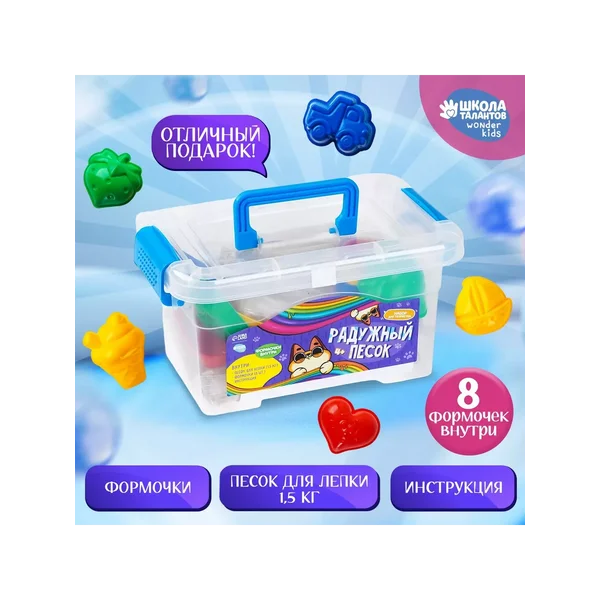 Набор для творчества. Песок для лепки 1,5 кг