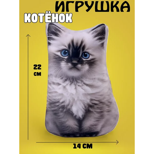 Мягкая игрушка котик Рэгдолл антистресс