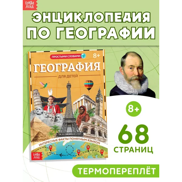 Энциклопедия для детей География
