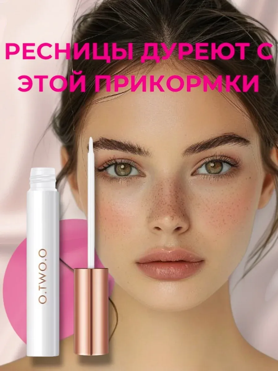 Сыворотка для роста ресниц и бровей
