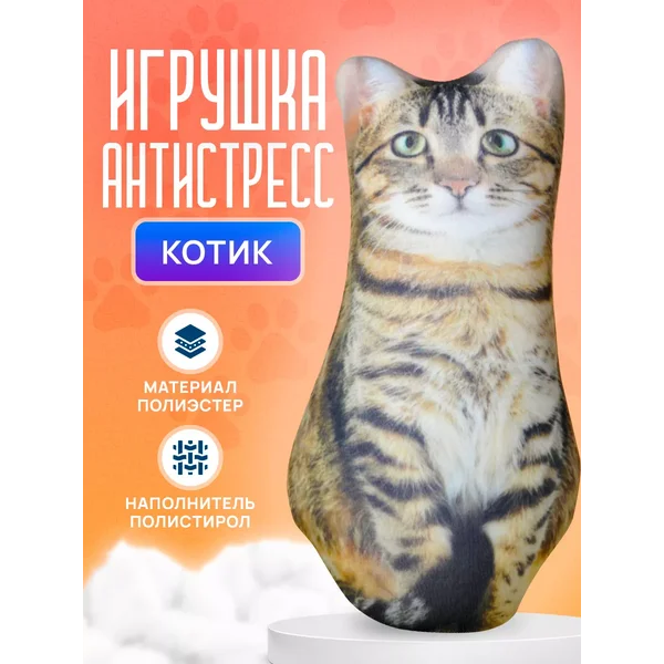 Подушка-антистресс котик мягкая игрушка
