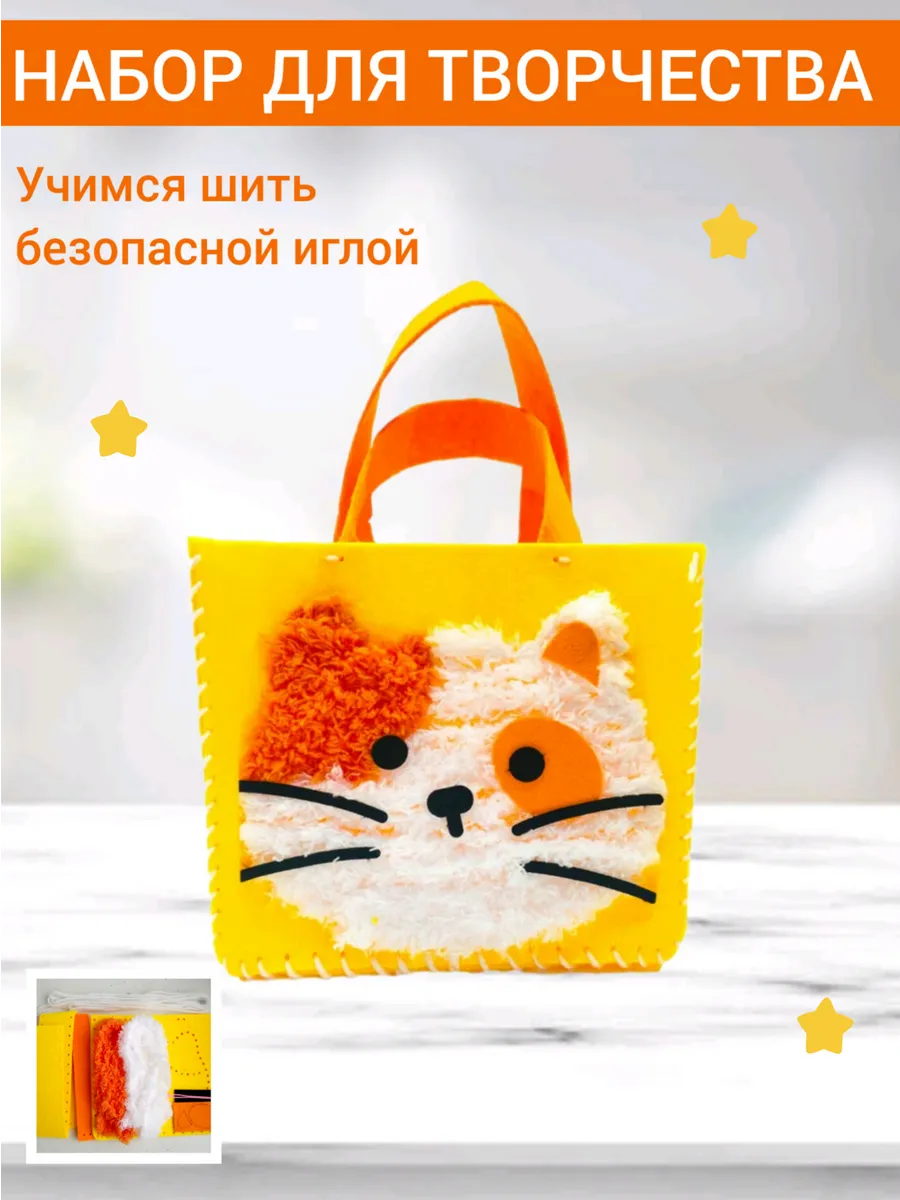 Набор для творчества сумочка своими руками