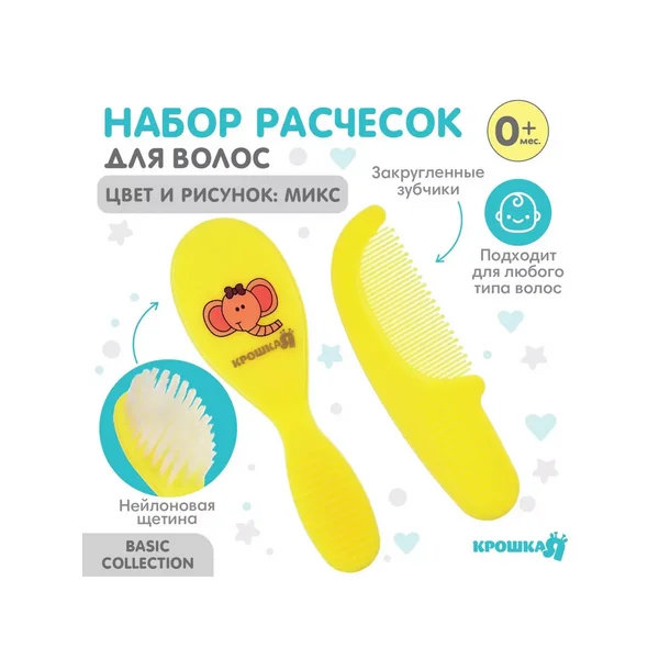 Набор расчесок для новорожденных, цвет Микс