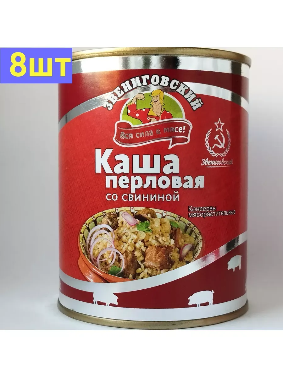 Каша перловая со свининой ГОСТ 8шт