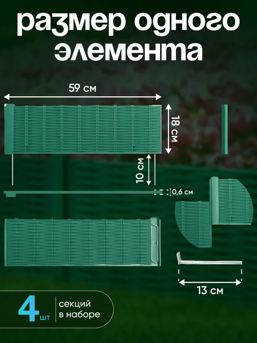 Заборчик садовый для грядок и клумб 2,3 м, 2,3 м, фото 2