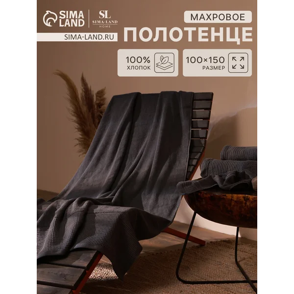 Полотенце махровое 90х150 большое