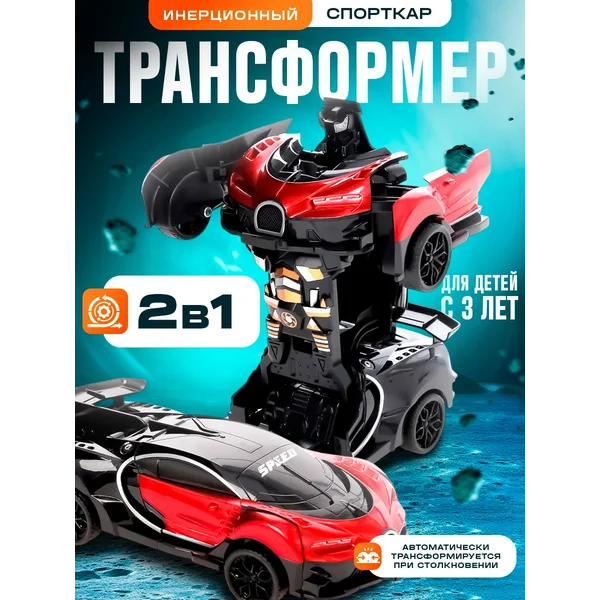 Робот-трансформер инерционный "Спорткар", цвет МИКС