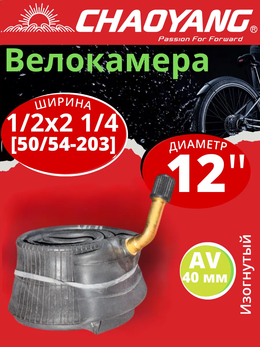 Камера для детского велосипеда 12" 1/2х2 1/4