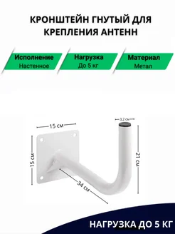 Кронштейн для спутниковой антенны на стену SmartHOME 333512708 купить за 442 ₽ в интернет‑магазине Wildberries