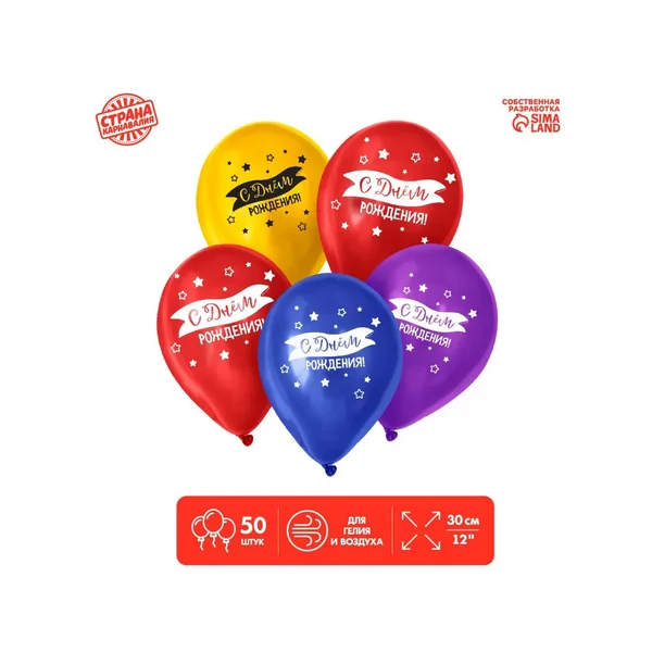 Шар воздушный с днем рождения