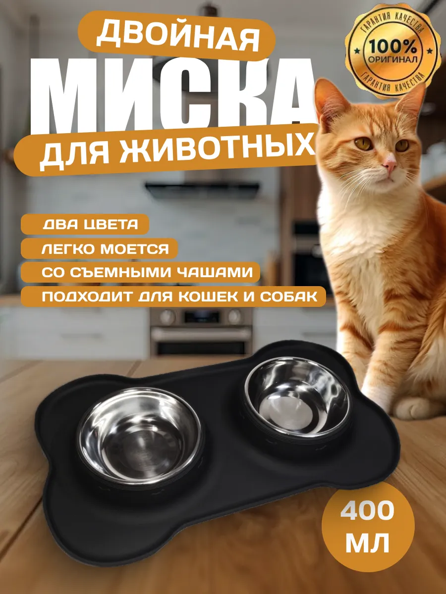 Двойная миска на силиконовом коврике для собак и кошек