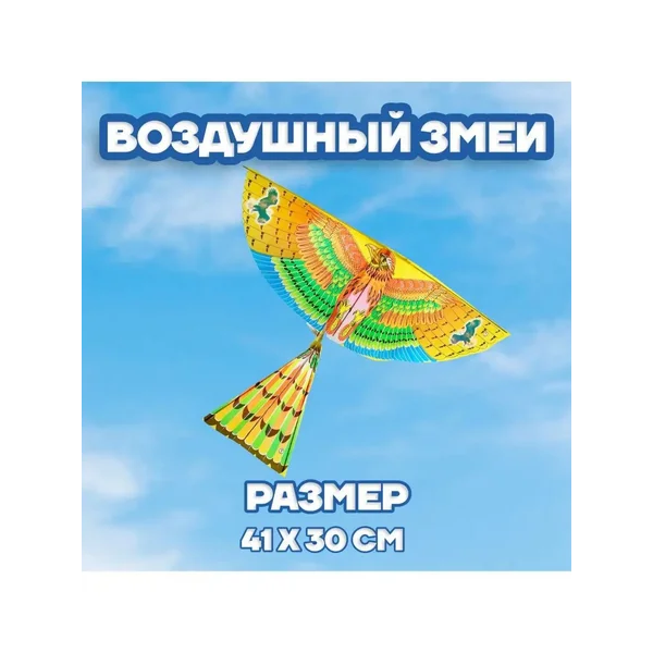 Воздушный змей