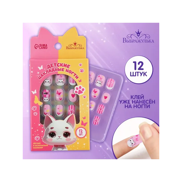Детские накладные ногти «Котик», 12 шт
