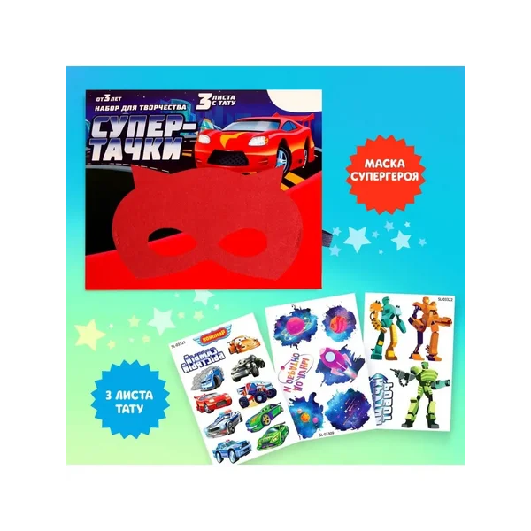 Набор детских татуировок + маска супергероя "Супертачки"