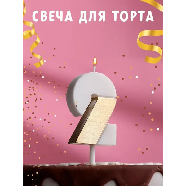 Свечи для торта