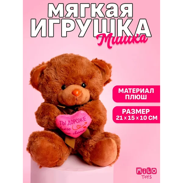 Мягкая игрушка медвежонок с сердцем на 14 февраля