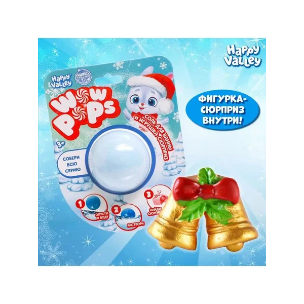Игрушка-сюрприз WoW-pops, соль для ванны и фигурка