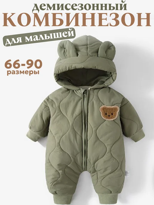 Angel A Комбинезон демисезонный для новорожденных малышей, зеленый