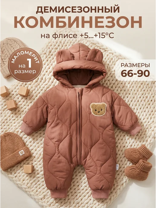 Angel A Комбинезон демисезонный для новорожденных малышей, коричневый, фото 2