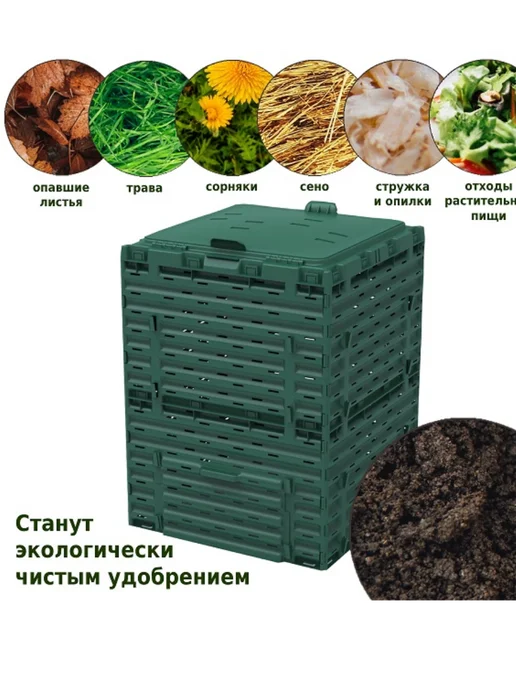 PitEco Компостер с крышкой 300 л зелёный K2130, 300 л, фото 6