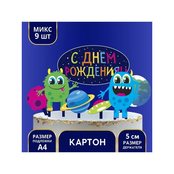 Топпер для торта С Днем Рождения