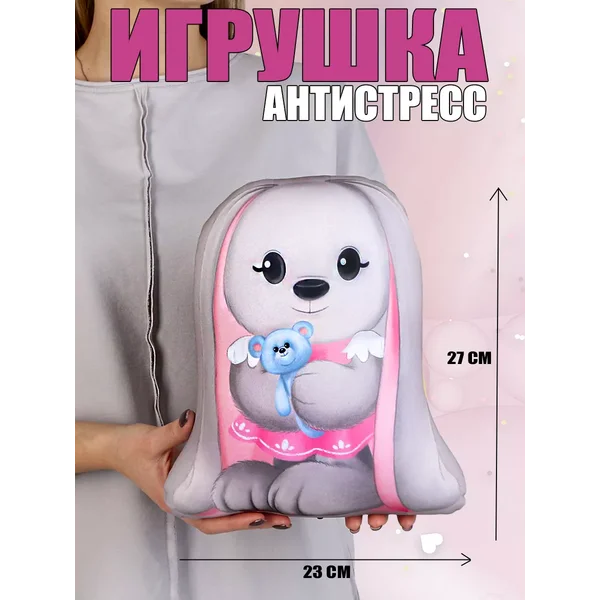 Мягкая игрушка зайка антистресс