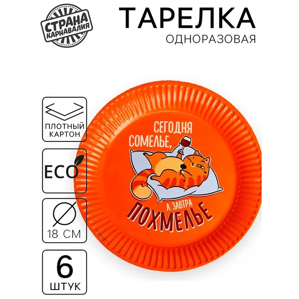 Одноразовая посуда